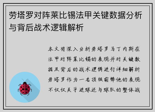劳塔罗对阵莱比锡法甲关键数据分析与背后战术逻辑解析 劳塔罗对阵莱比锡法甲关键数据分析与背后战术逻辑解析