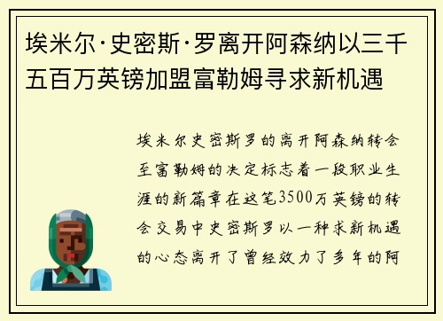 埃米尔·史密斯·罗离开阿森纳以三千五百万英镑加盟富勒姆寻求新机遇