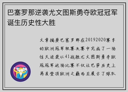 巴塞罗那逆袭尤文图斯勇夺欧冠冠军诞生历史性大胜