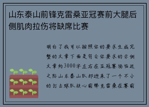 山东泰山前锋克雷桑亚冠赛前大腿后侧肌肉拉伤将缺席比赛