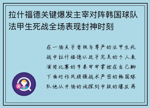 拉什福德关键爆发主宰对阵韩国球队法甲生死战全场表现封神时刻