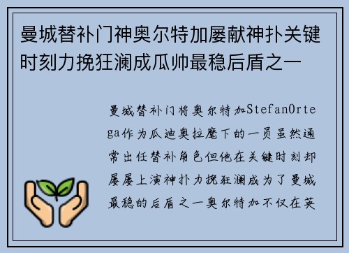 曼城替补门神奥尔特加屡献神扑关键时刻力挽狂澜成瓜帅最稳后盾之一