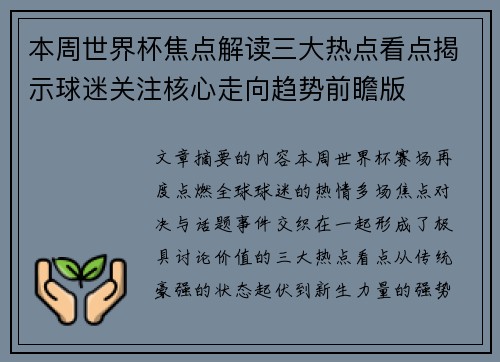 本周世界杯焦点解读三大热点看点揭示球迷关注核心走向趋势前瞻版