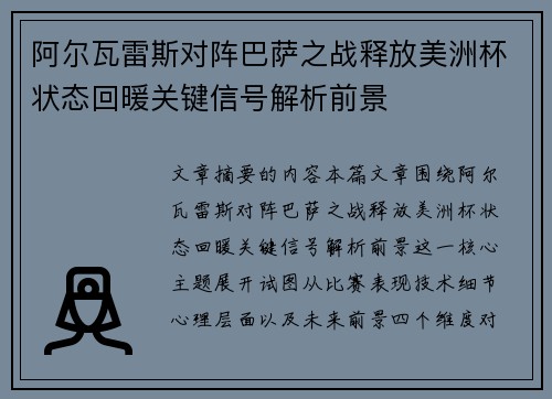 阿尔瓦雷斯对阵巴萨之战释放美洲杯状态回暖关键信号解析前景