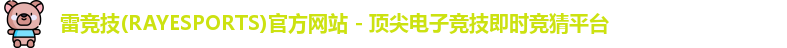 雷竞技app